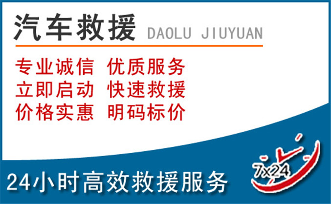 张湾区汽车救援