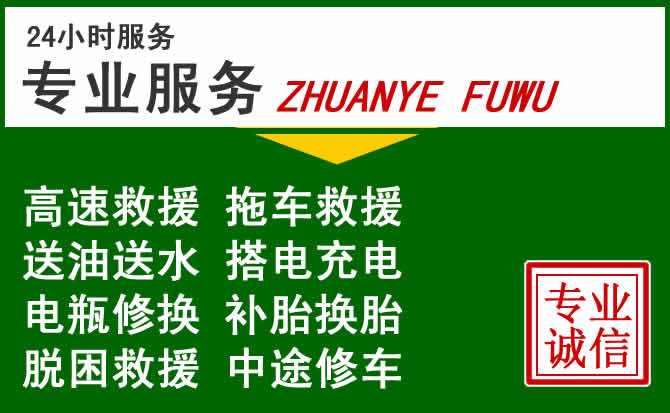 张湾区附近汽车道路救援 张湾区附近汽车道路救援
