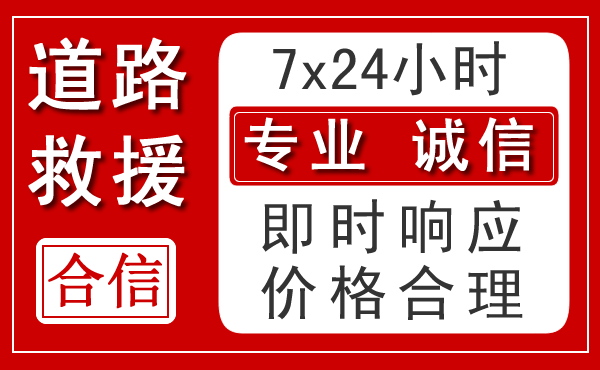 张湾区新能源汽车救援 张湾区新能源汽车救援
